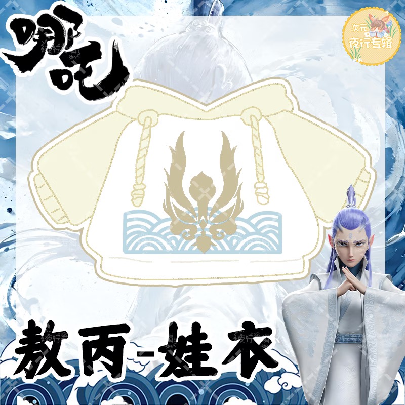 【 Nezha 】 Original photo by Ao - đánh giá và giá Anime Merchandise Hoodie