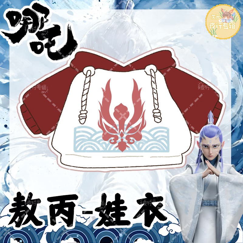 【 Nezha 】 Original photo by Ao - đánh giá và giá Anime Merchandise Hoodie